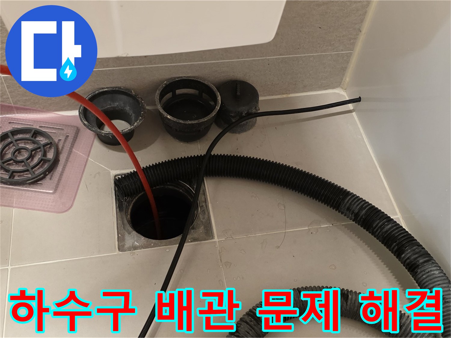 하수구 배관 문제 - 노후된 배관을 꼼꼼하게 교체하는 모습