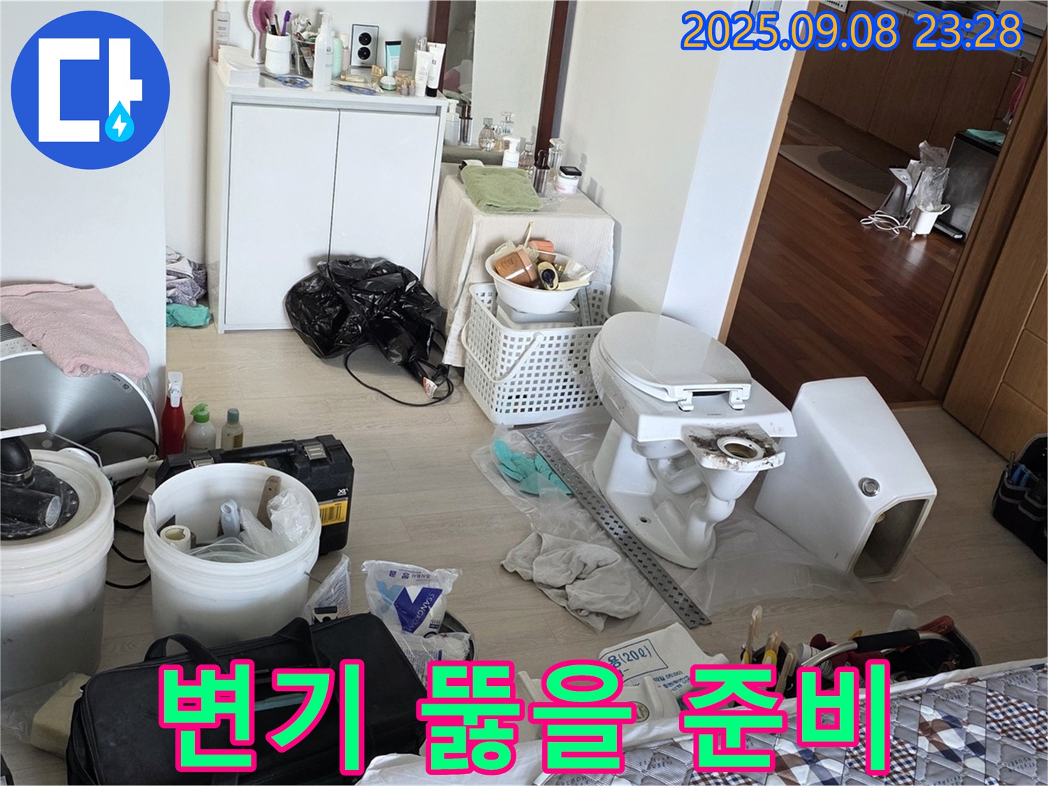 경기도 포천시 일동면 기산리 - 변기 막힘 해결을 위해 필요한 장비를 준비했습니다.