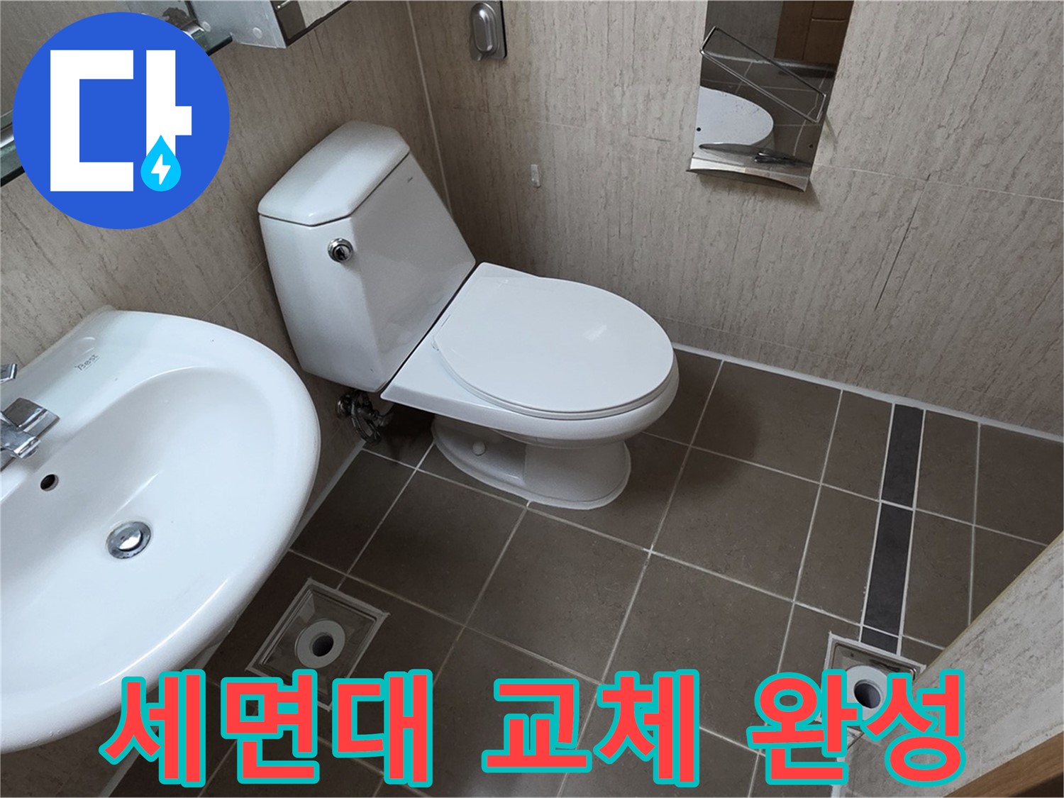 기산리 낡은 세면대 교체 - 깔끔하고 쾌적하게