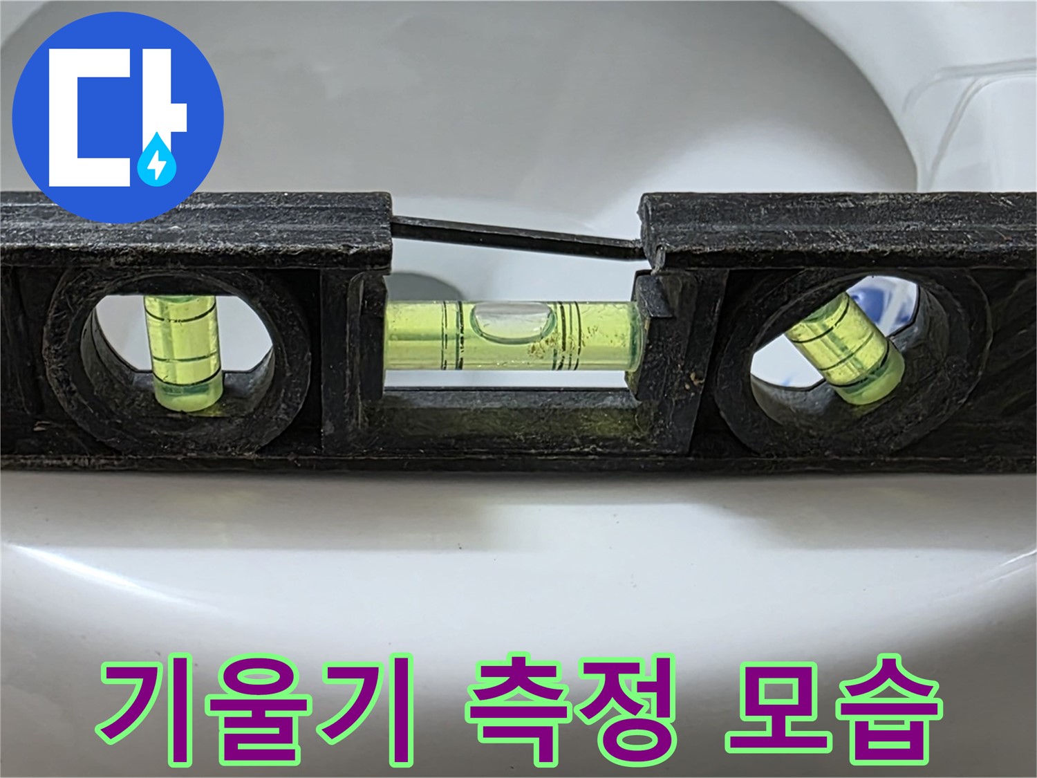 기울기 측정 모습 - 누수 원인 분석