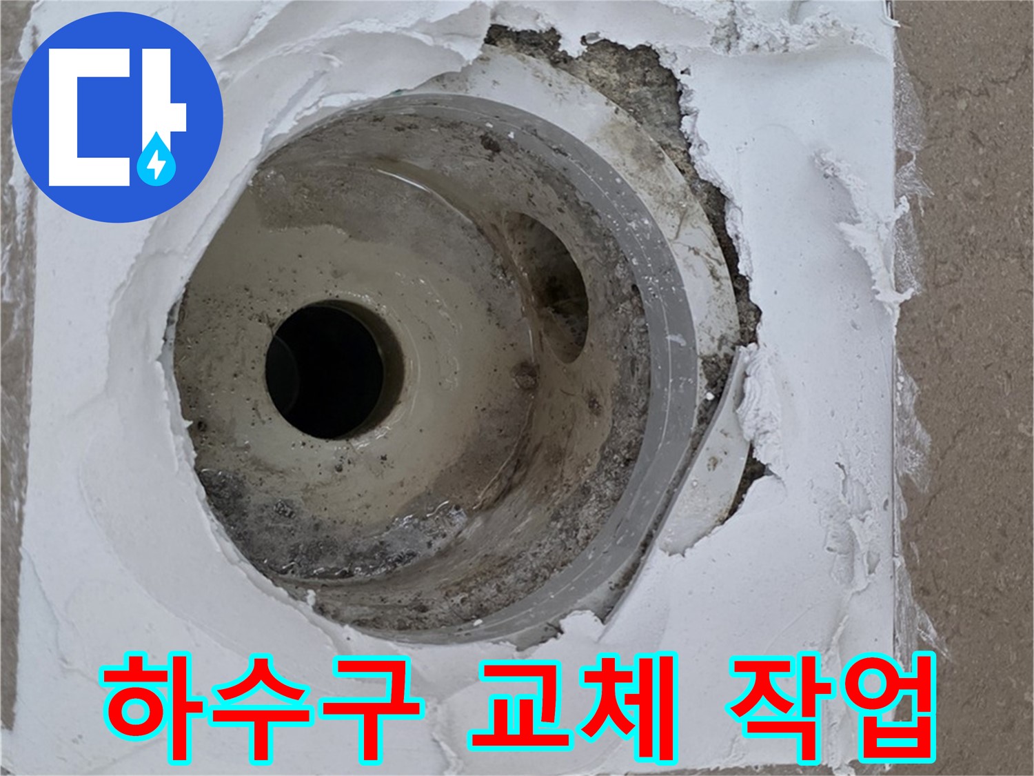 노후 하수구 교체 작업 - 누수 문제 해결의 핵심
