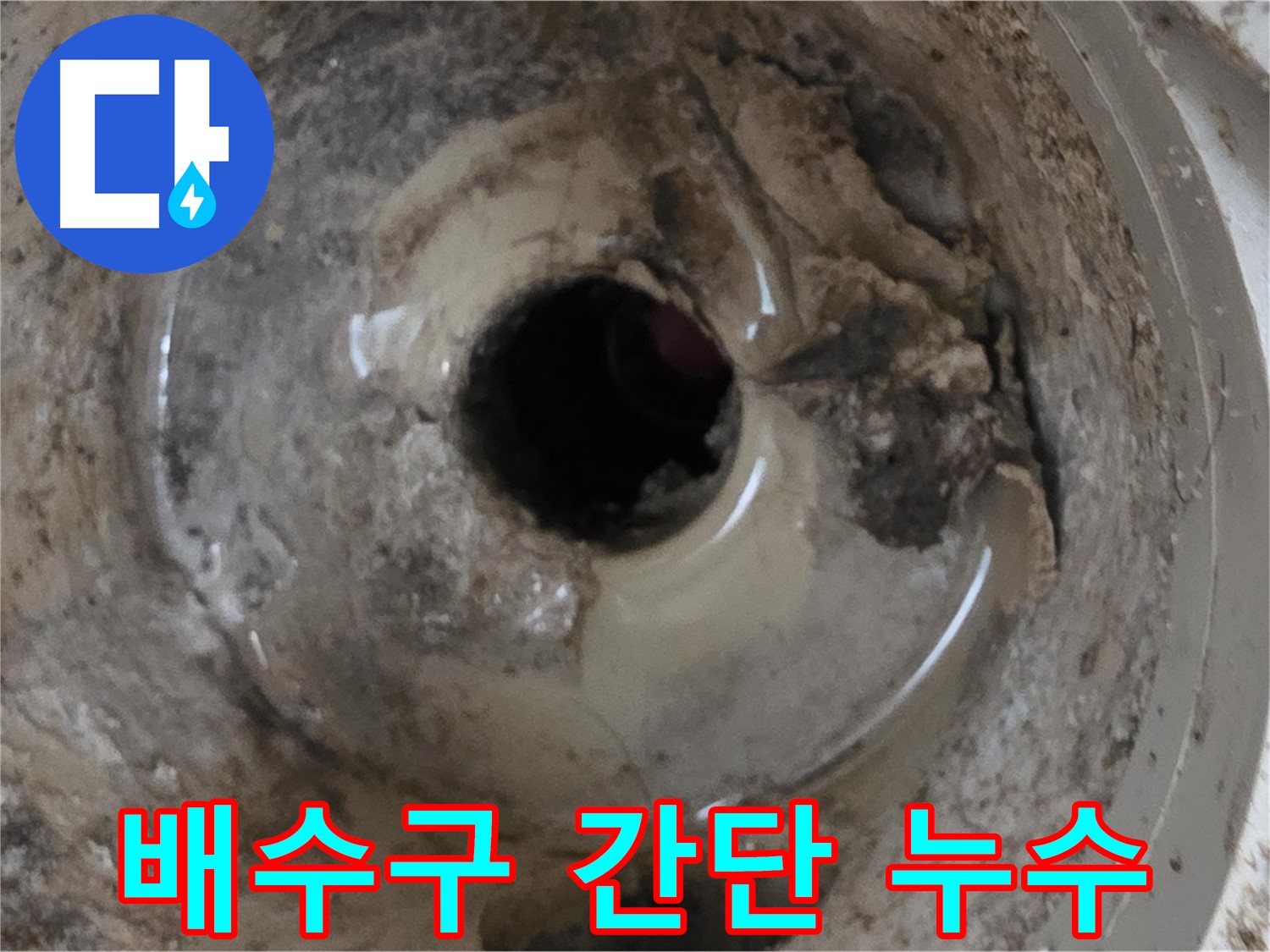 베란다 배수구 누수 - 간단한 문제부터 심각한 문제까지