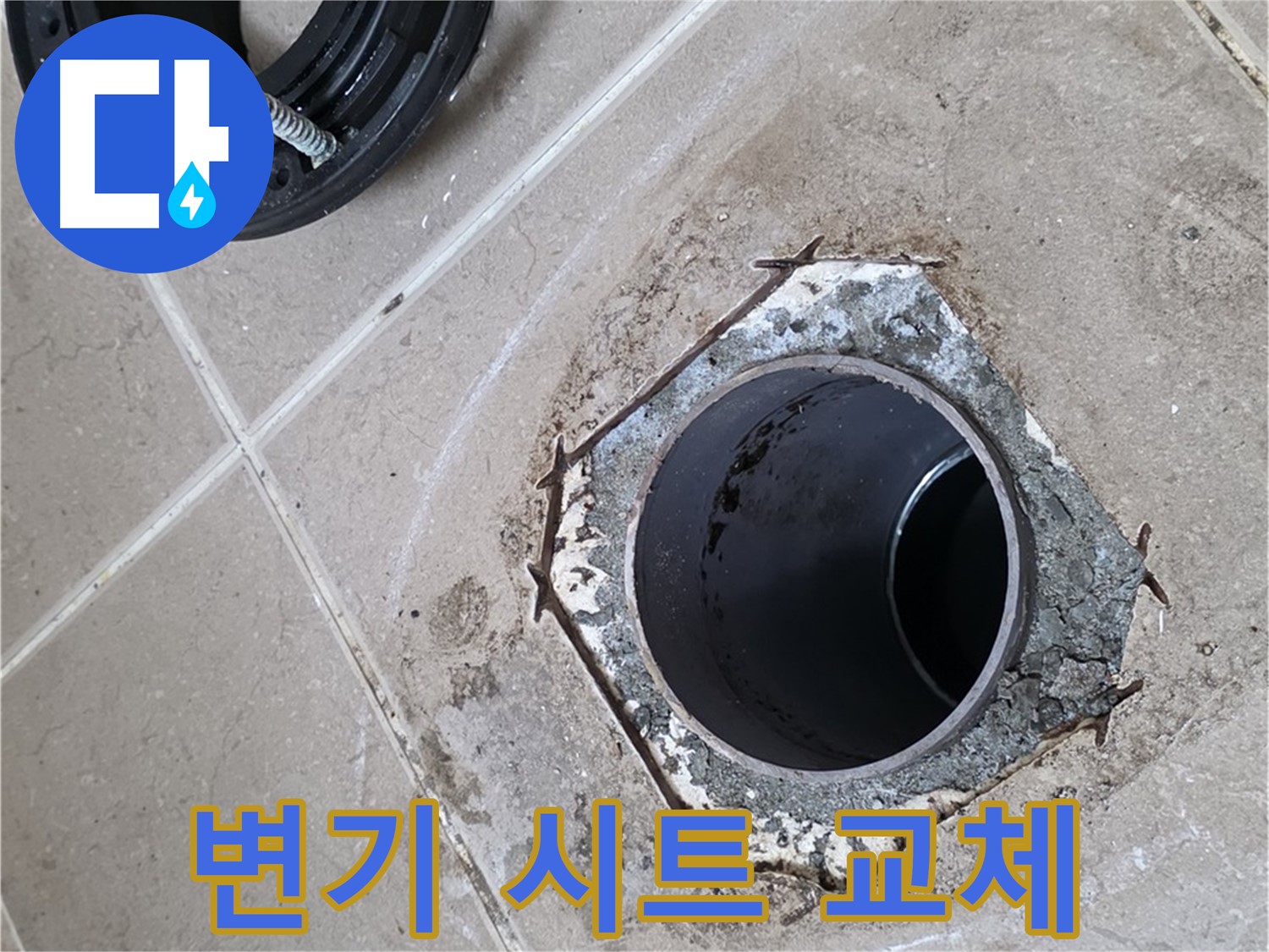변기 시트 교체 - 포천 일동 누수, 낡은 변기 시트를 새것으로 교체하여 산뜻하게 마무리한 모습입니다.