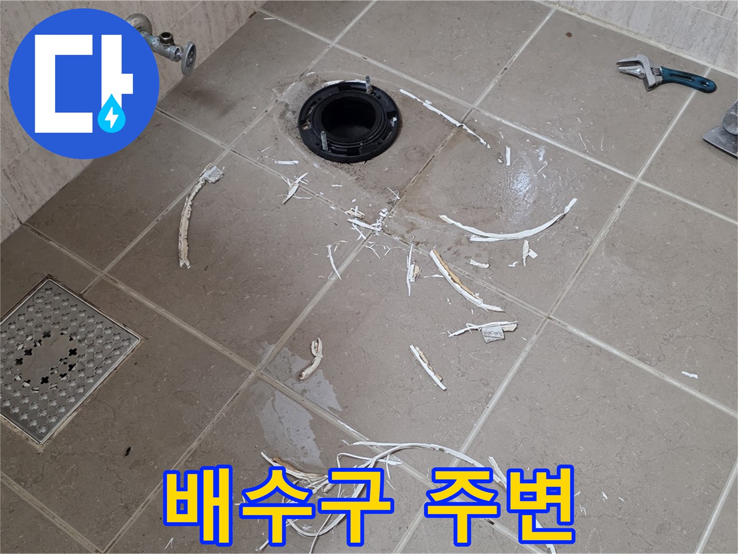 변기 플랜지 주변 누수 - 드러난 배수구와 주변 - 기산베스트빌