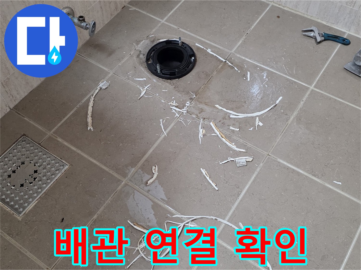 변기 플랜지 주변 누수 - 타일 제거 후 배관 연결 상태 확인 - 기산베스트빌