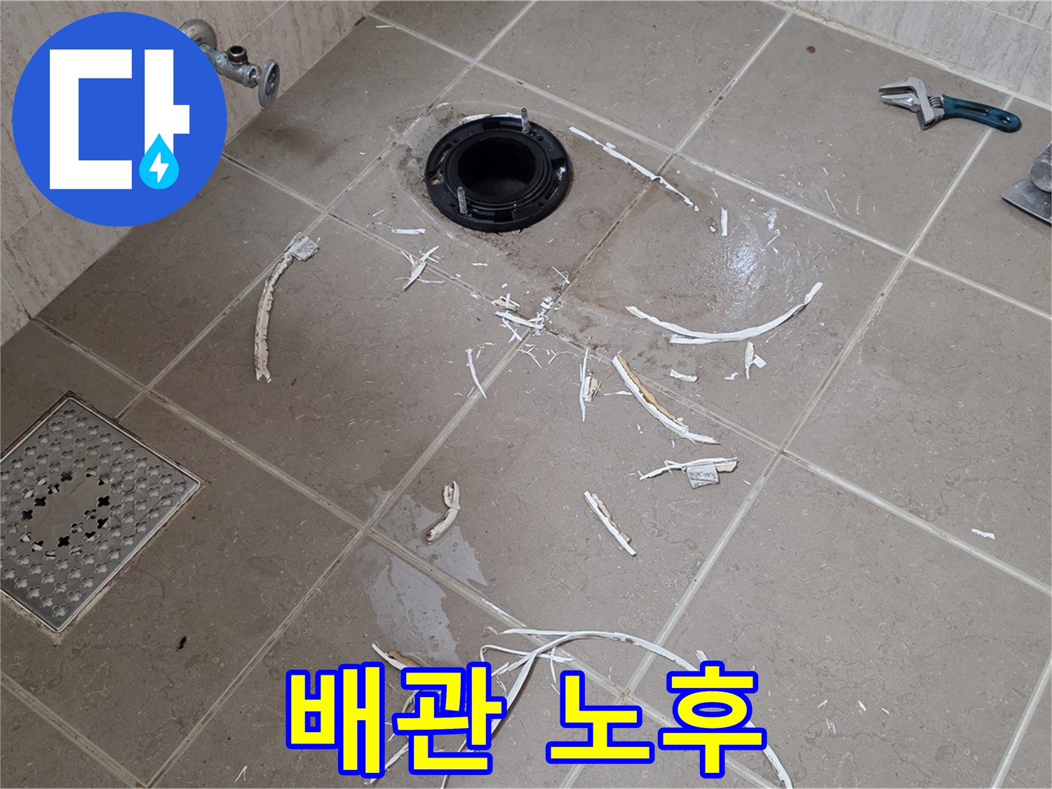 변기 플랜지 주변 타일 제거 - 배관 연결 부위 노후 - 기산베스트빌