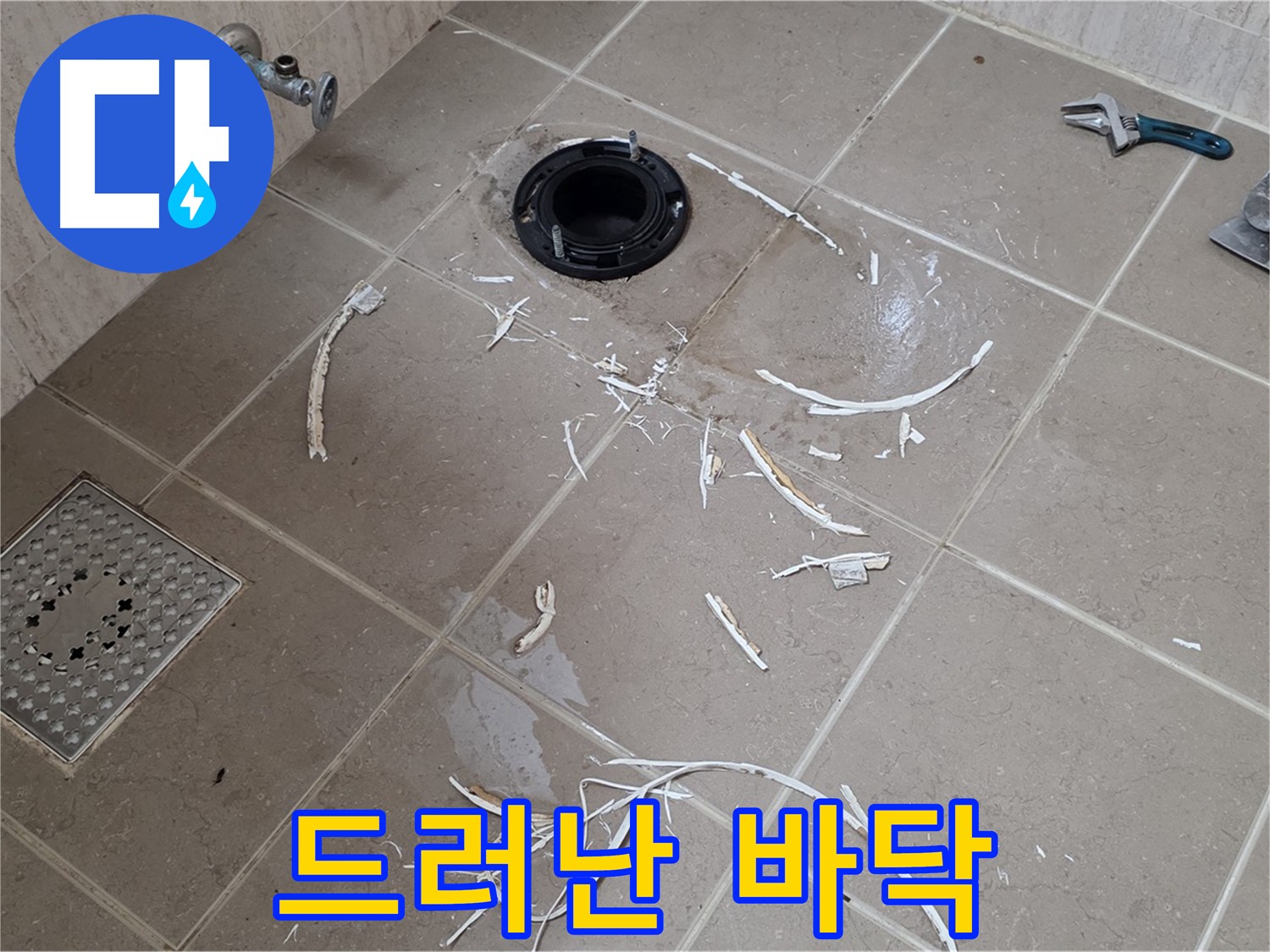 변기 플랜지 타일 제거 후 드러난 바닥 - 일동 누수 해결