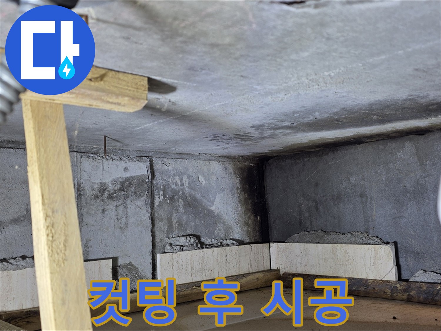 욕조 조적 - 벽돌 컷팅으로 빈틈없이 시공