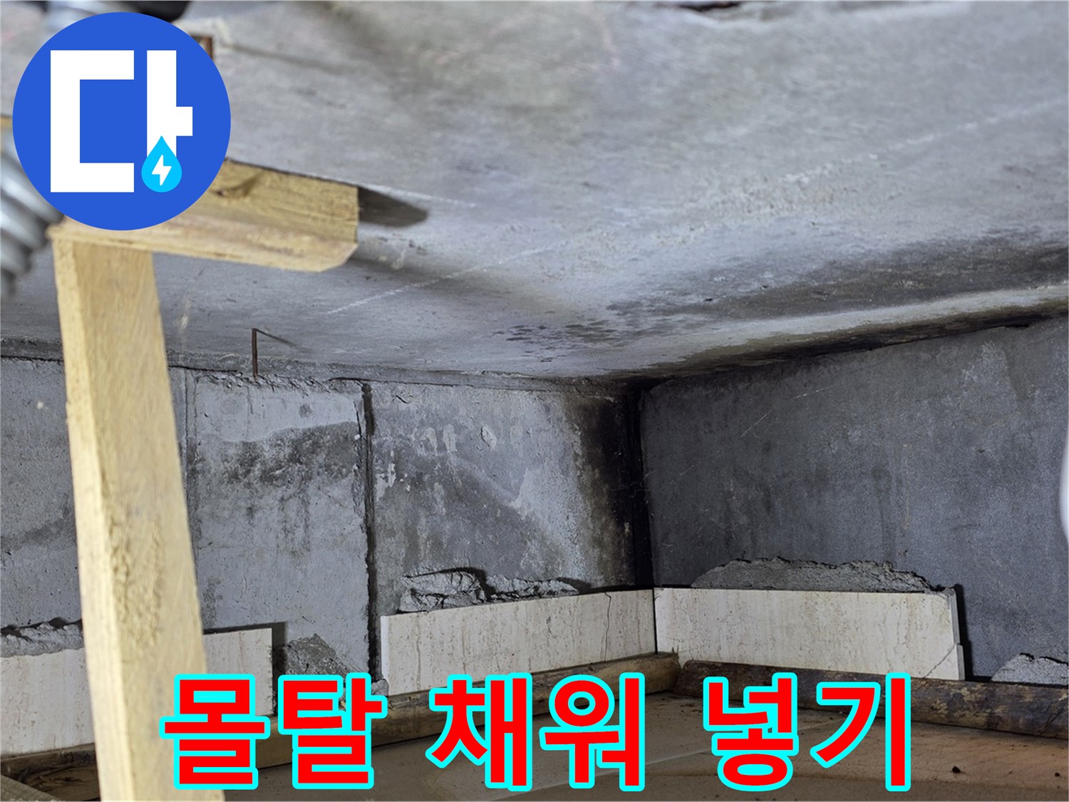 욕조 조적 - 벽돌과 벽돌 사이 몰탈 채워 넣기