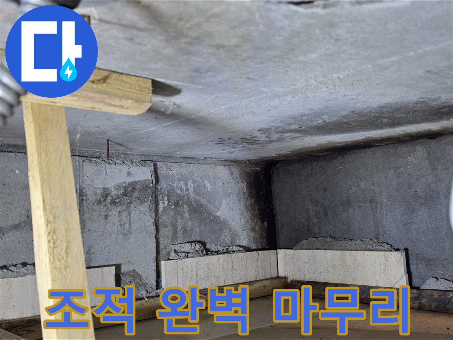 욕조 조적 완벽 마무리 - 새 욕조에서 힐링하세요!