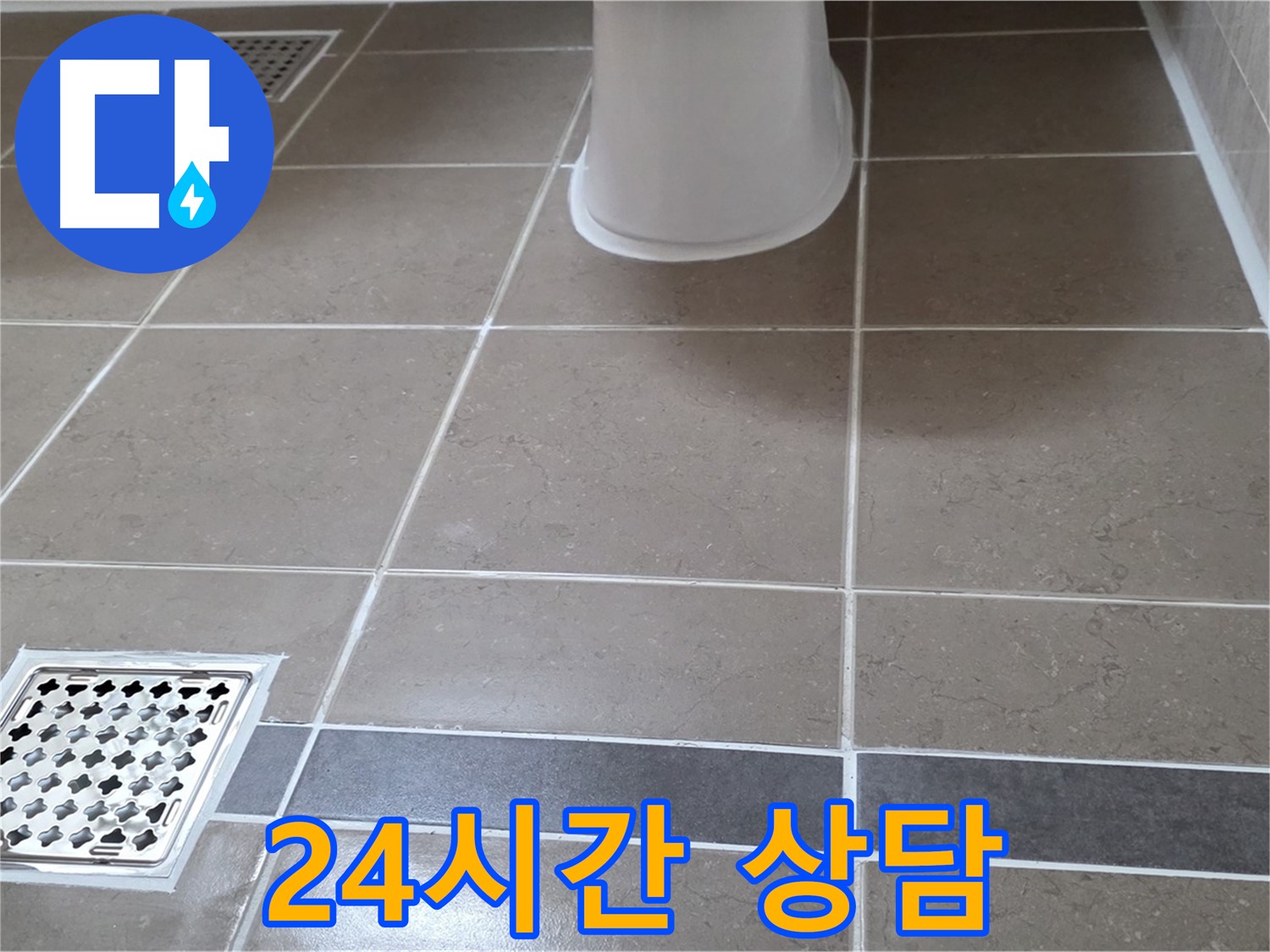 일동 - 24시간 상담, 고민 해결