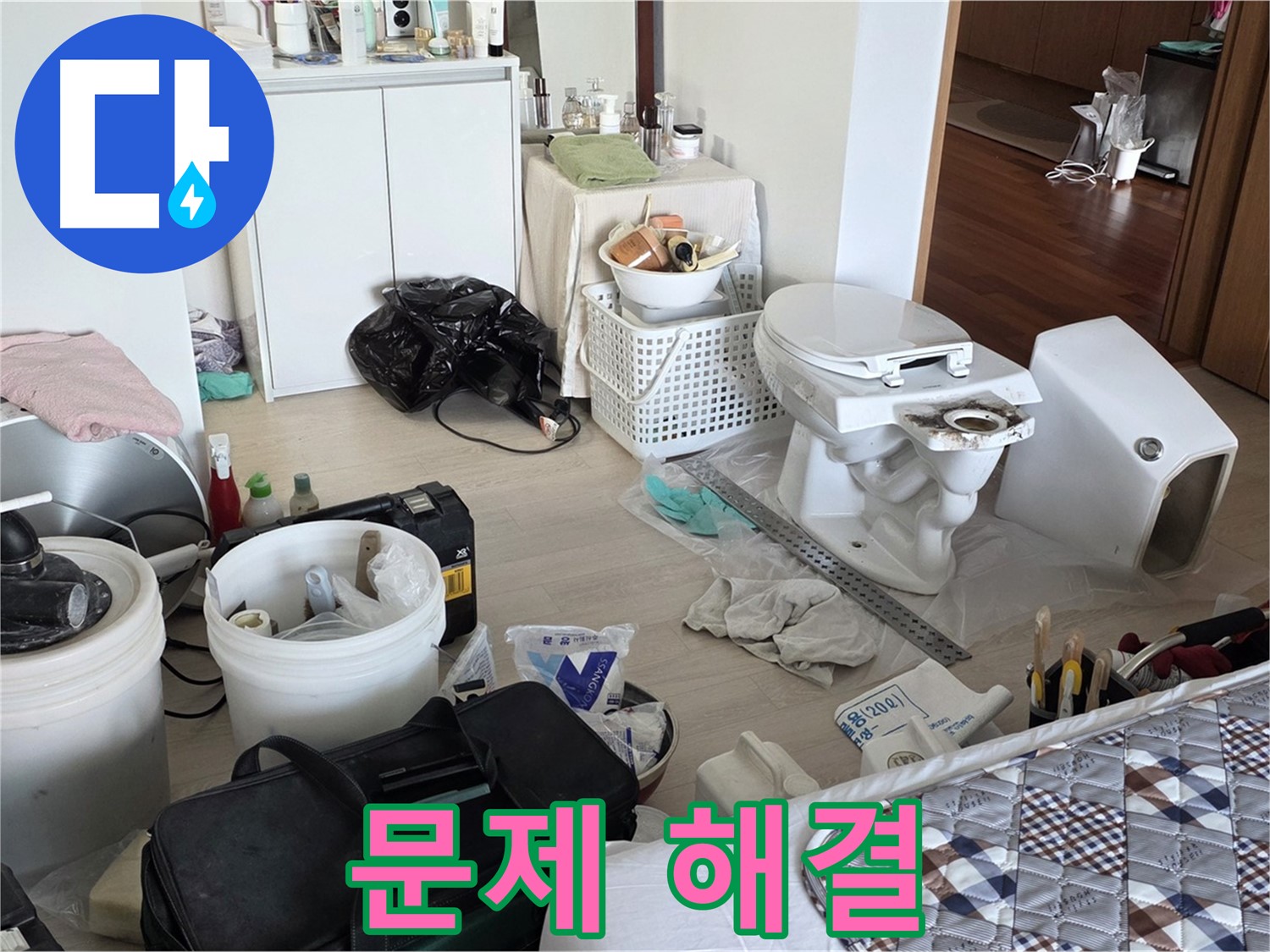 일동 기산베스트빌 아파트 변기 문제 해결 전문가 - 완벽한 해결 보장