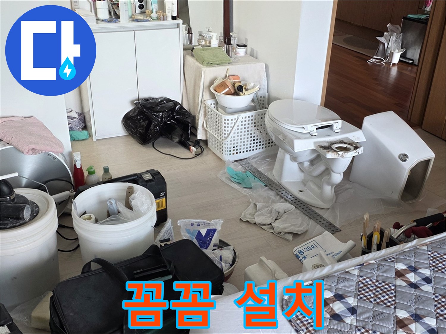 일동 기산베스트빌 아파트 새 변기 꼼꼼하게 설치 - 전문가의 손길