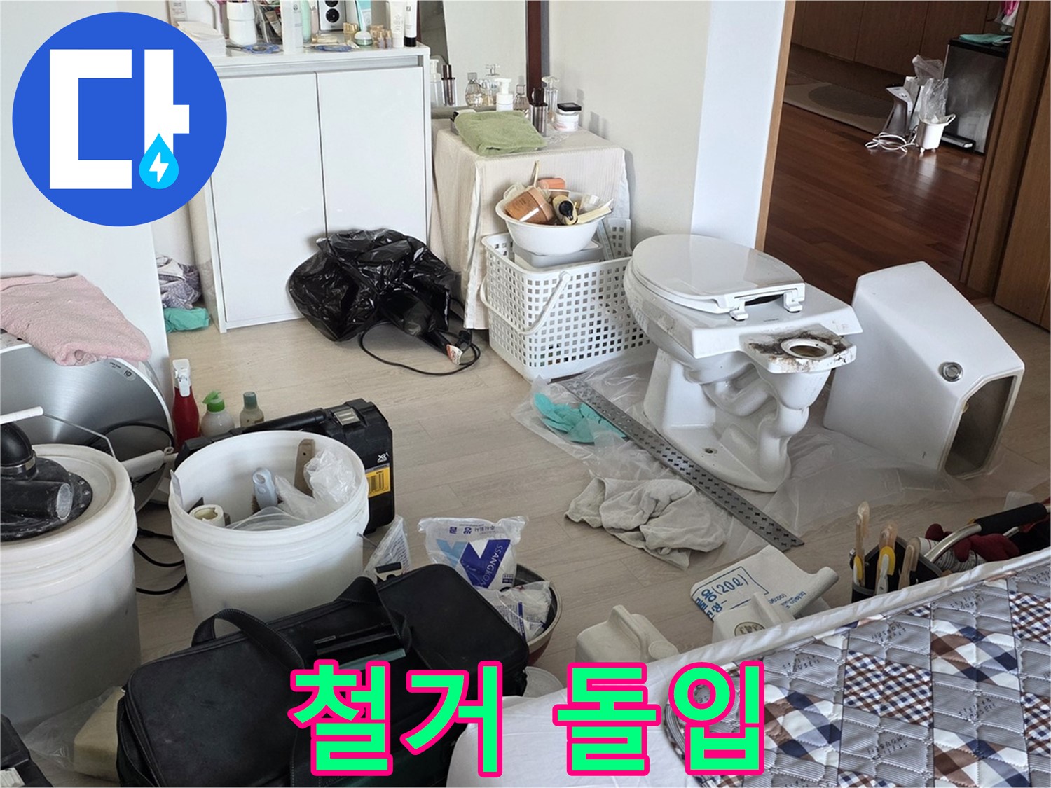 일동 기산베스트빌 아파트 헌 변기 철거 돌입 - 과감한 변신의 시작
