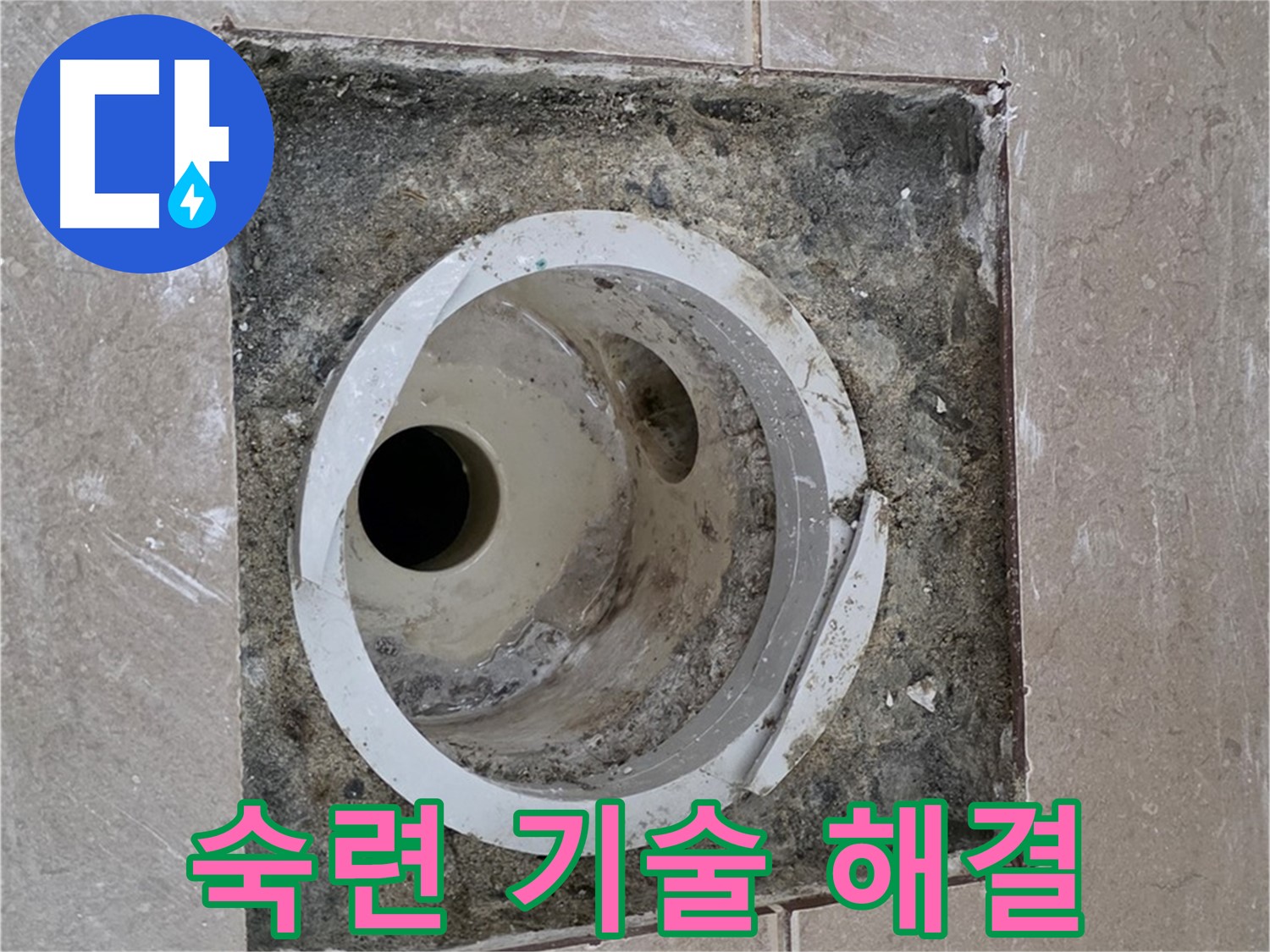 일동 기산베스트빌 아파트 화장실 하수구 누수 - 숙련된 기술로 문제 해결