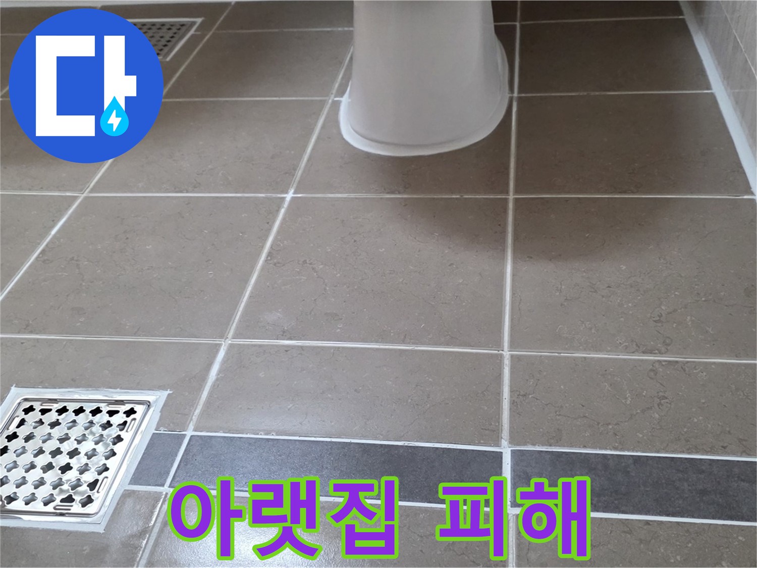 일동 - 아랫집 피해, 책임 소재