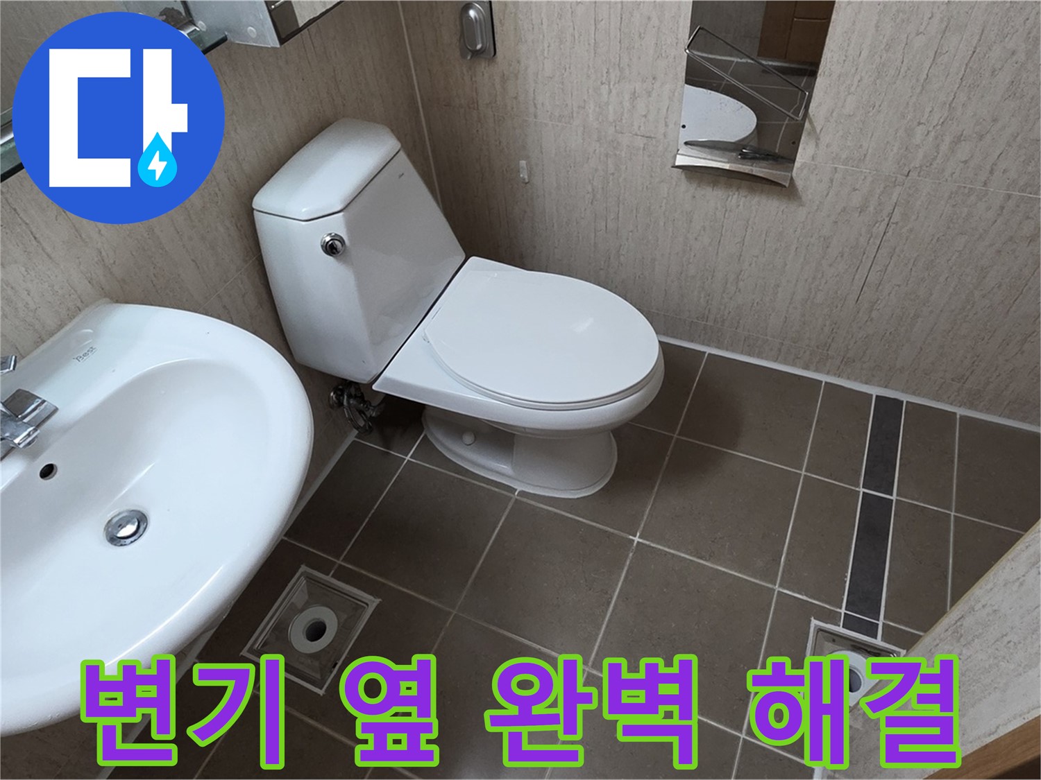 일동면 변기 - 옆 누수 초기 대응 완벽 해결!