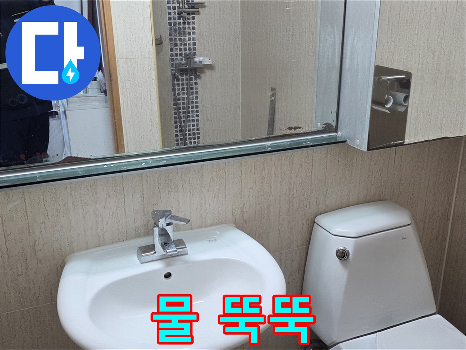 일동면 세면대 누수 - 부품 교체로 해결
