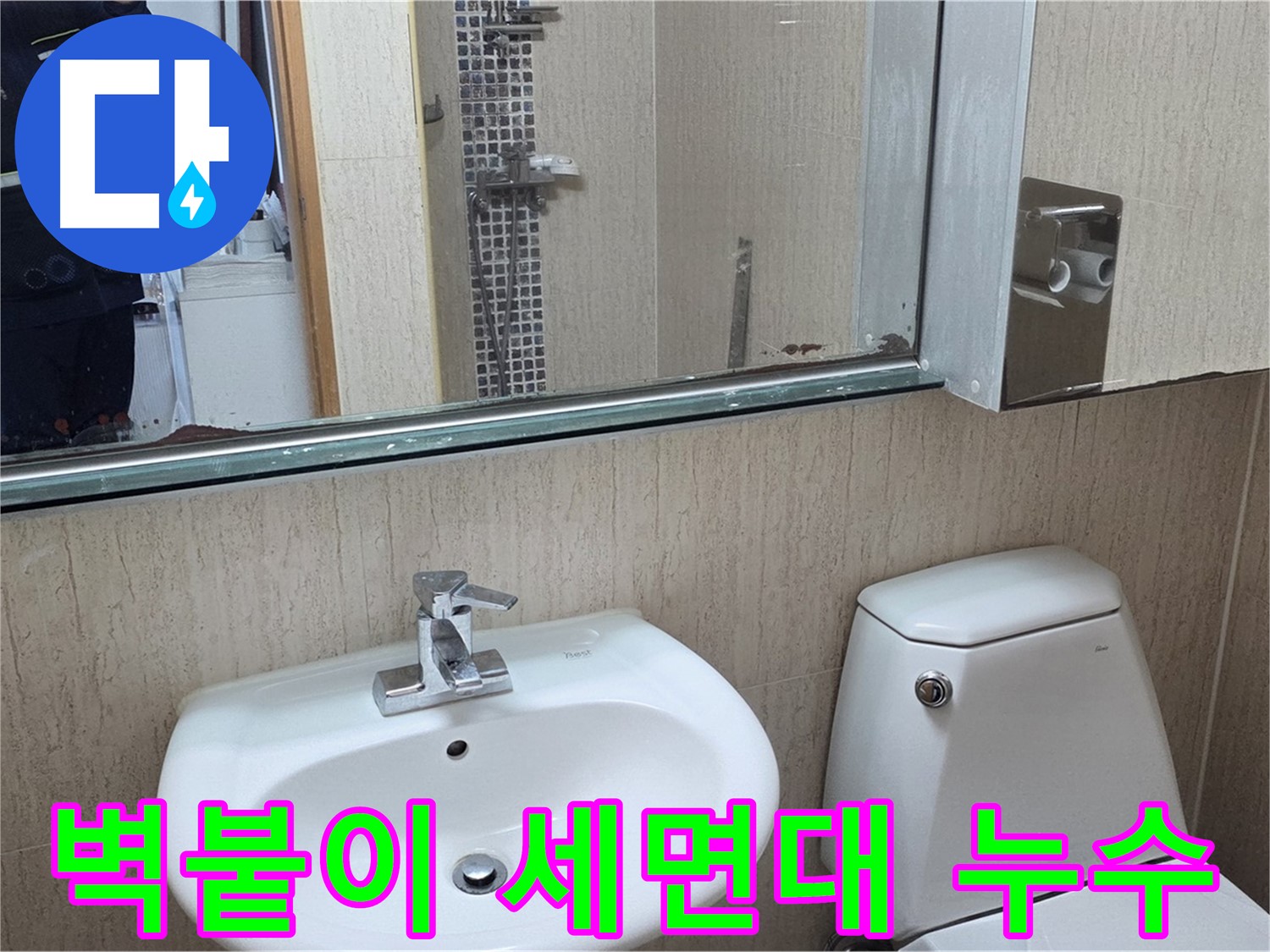일동면 세면대 벽붙이 세면대 누수 해결 - 벽 배관 점검
