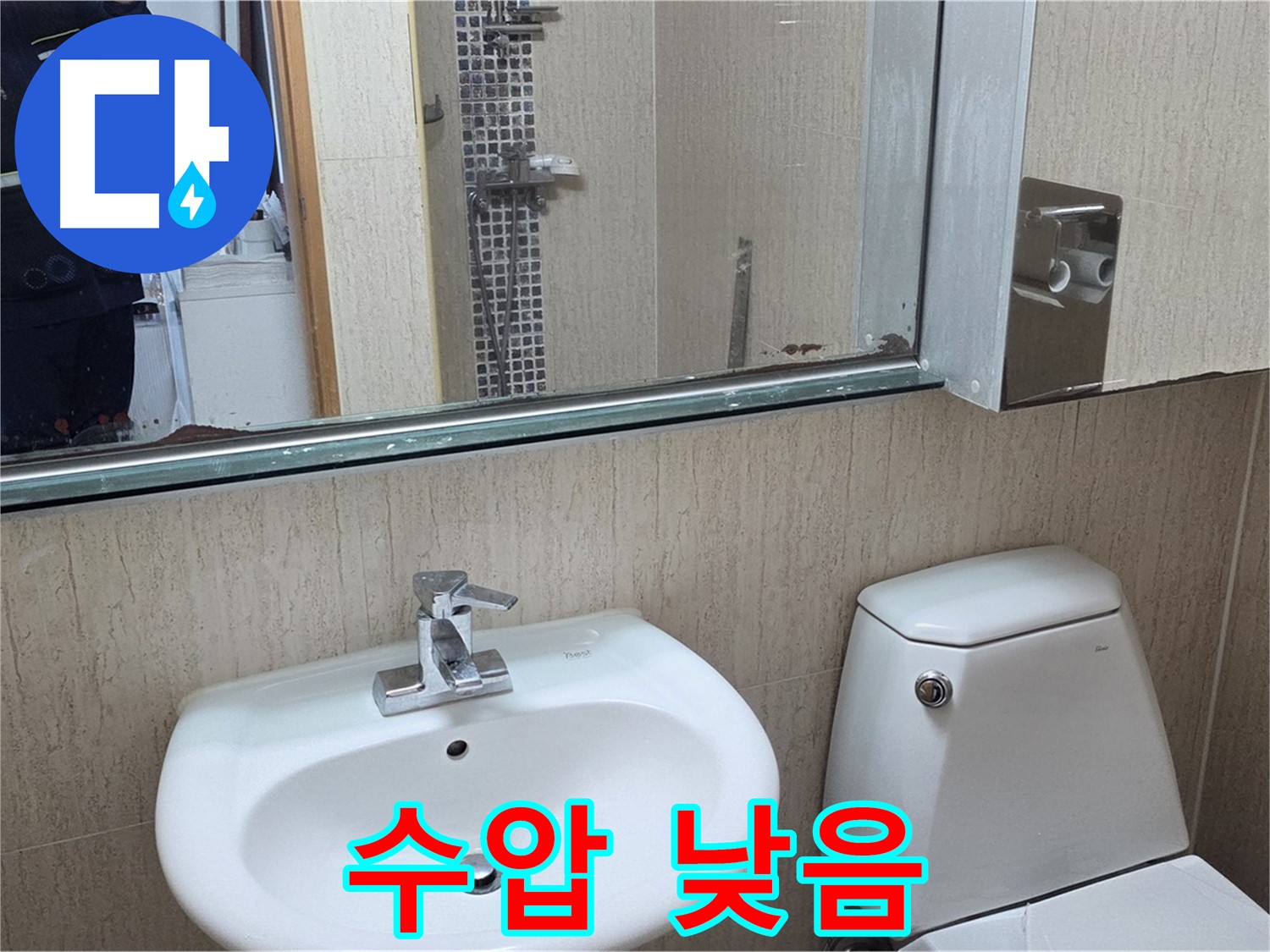 일동면 세면대 수압 - 점검 및 배관 청소