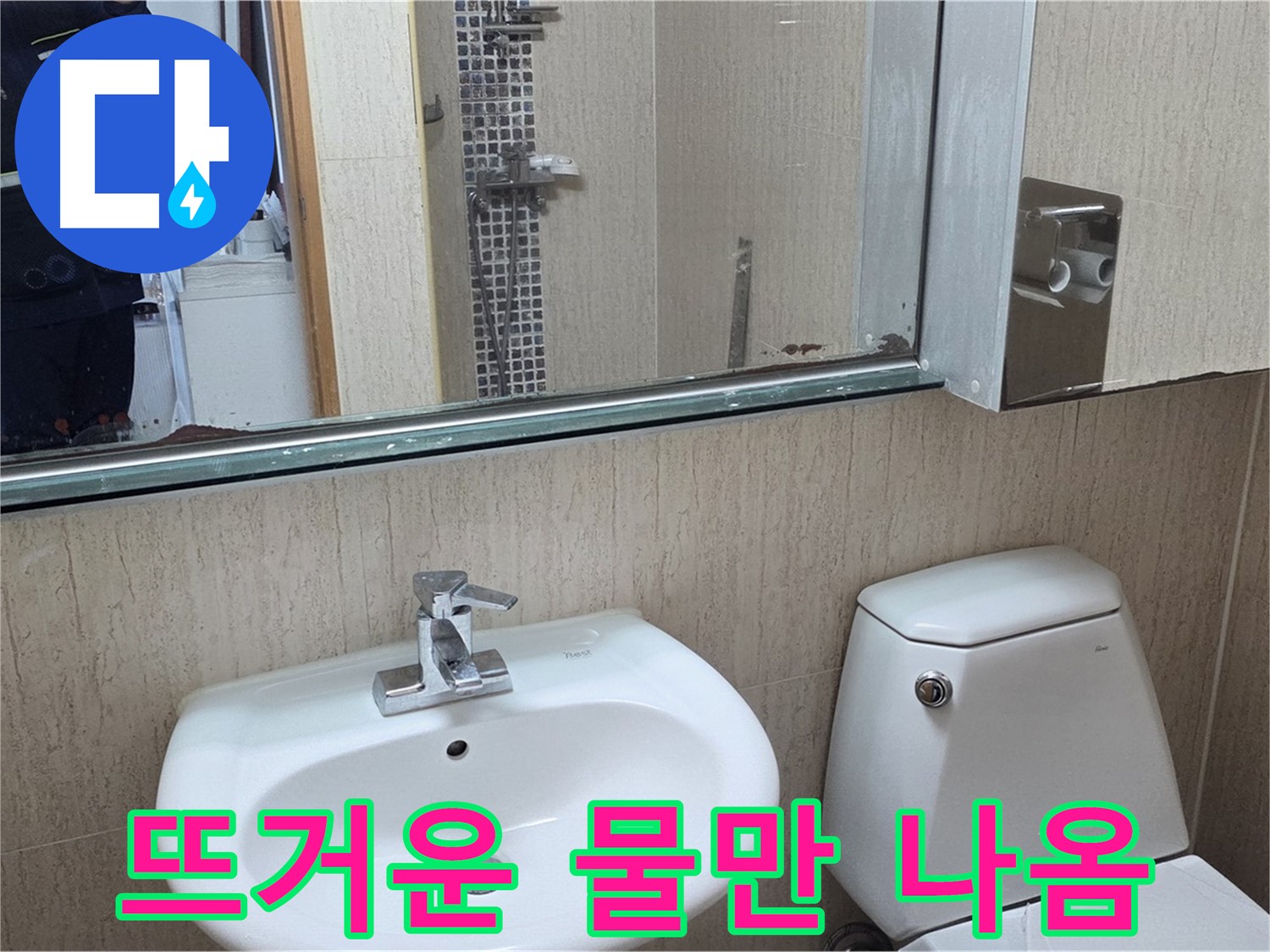 일동면 세면대 수전 - 냉수 배관 점검 진행