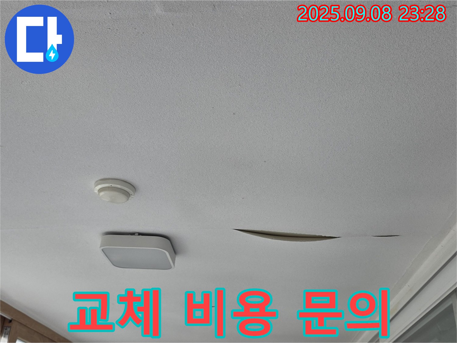 일동면 아파트 베란다 천장 - 석고보드 교체 비용 문의