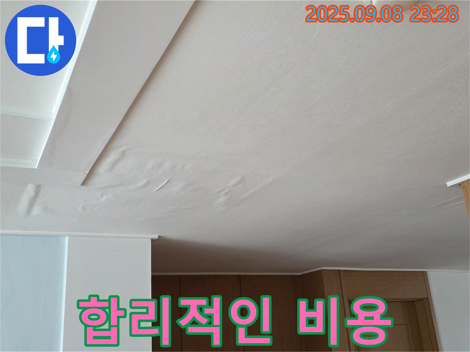 일동면 운악청계로 아파트 누수 - 합리적인 비용으로 누수 해결
