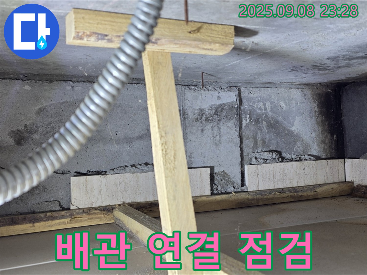 일동면 포천 기산베스트빌 아파트 - 천장 내부 배관 연결 부위를 집중적으로 점검하는 모습