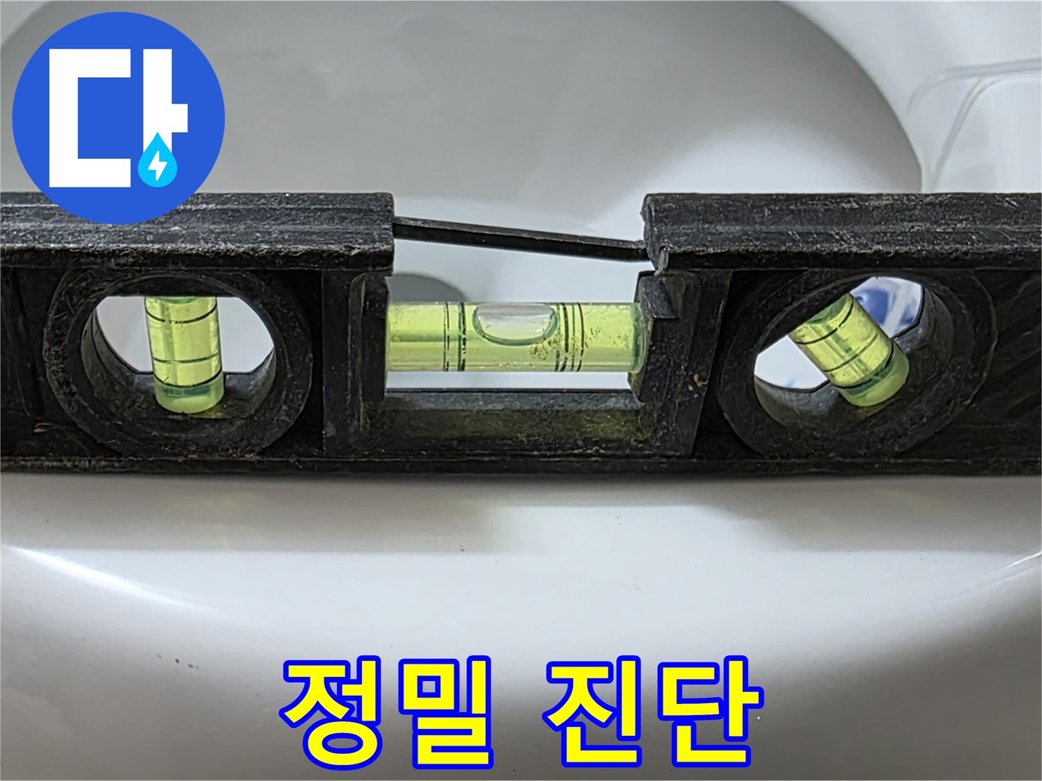 정밀 진단 - 완벽 수리 자신