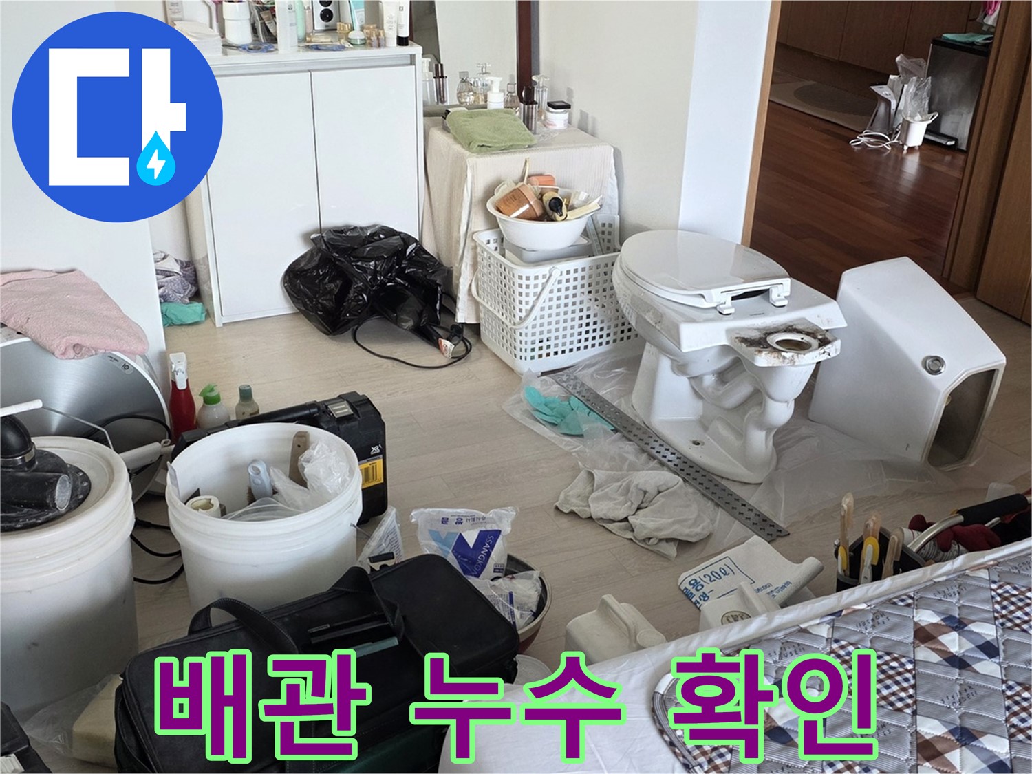 포천 누수탐지 - 배관 누수 확인을 위한 꼼꼼한 점검