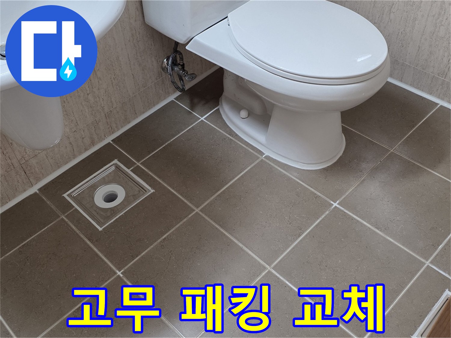 포천 일동 기산리 - 샤워기 헤드 고무 패킹 교체 및 조임