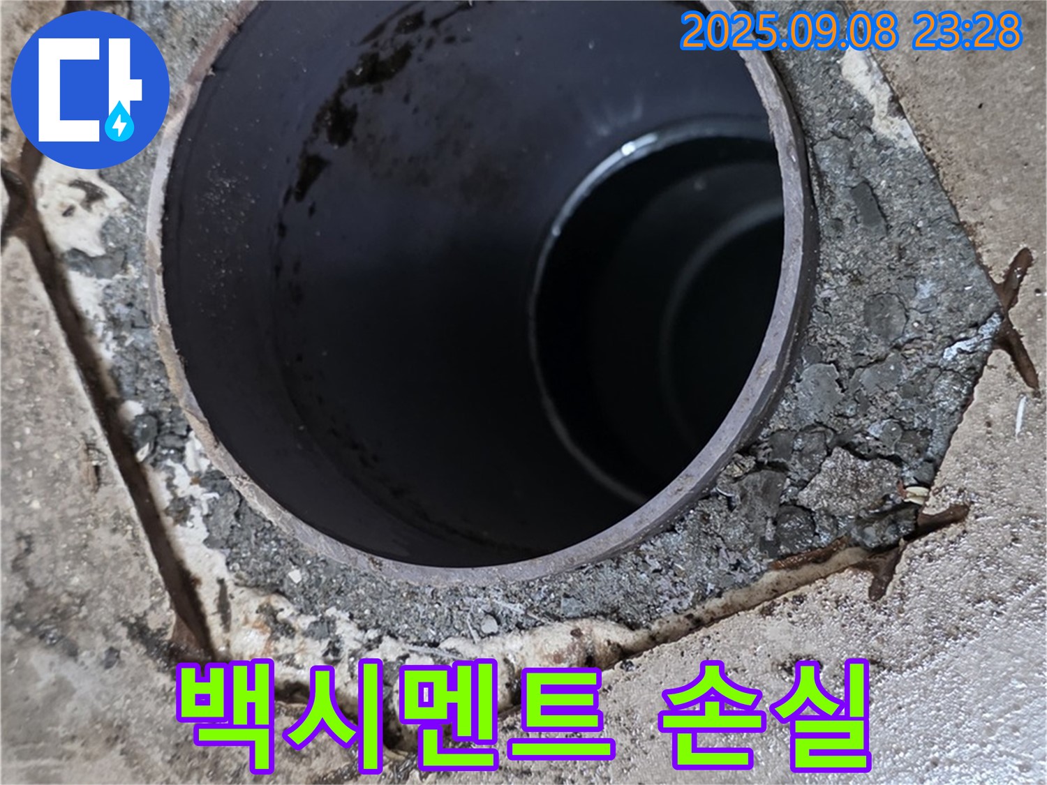 포천 일동 기산베스트빌 누수 - 타일 사이 백시멘트 손실 및 오염