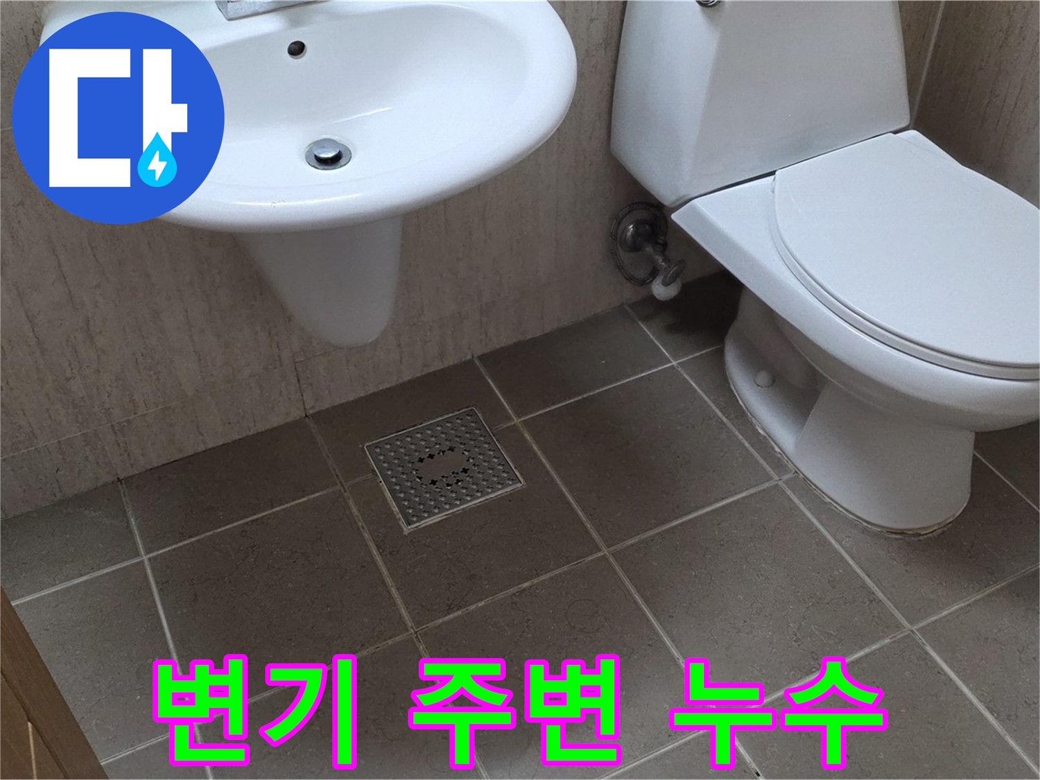 포천 일동 기산베스트빌 - 변기 주변 타일 틈새 누수 - 꼼꼼한 실리콘 마감