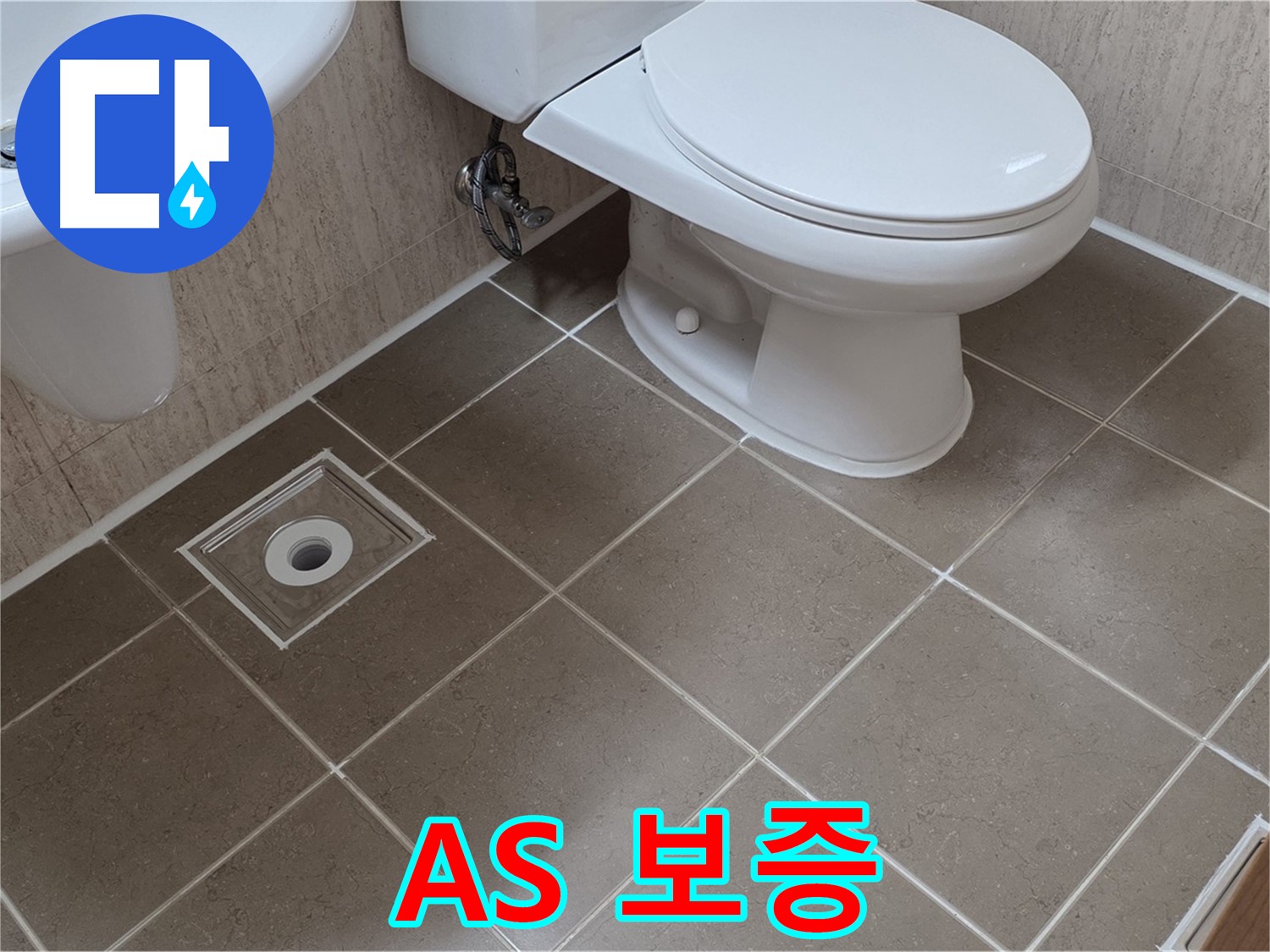 포천 일동 기산베스트빌 아파트 누수 - 누수 공사 A/S 보증