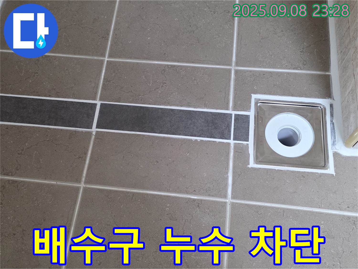 포천 일동 기산베스트빌 욕실 누수 - 배수구 주변 누수 실리콘 시공으로 완벽 차단
