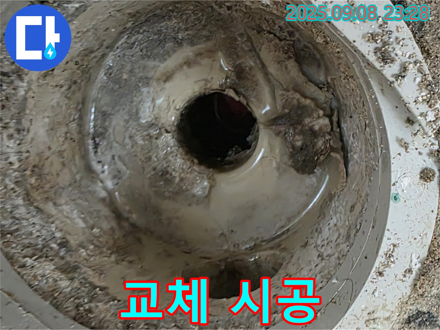 포천 일동 누수 - 깨진 배수구 교체 시공 과정