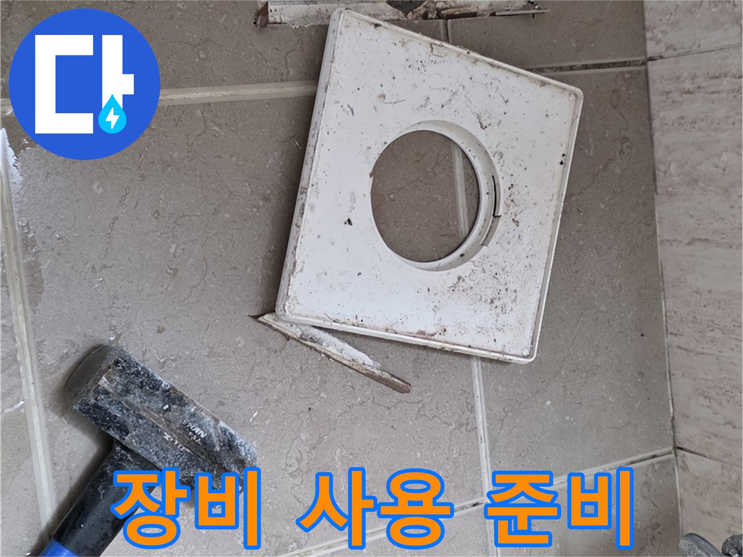 포천 일동 누수 - 누수 해결을 위한 전문 장비 사용 준비 완료