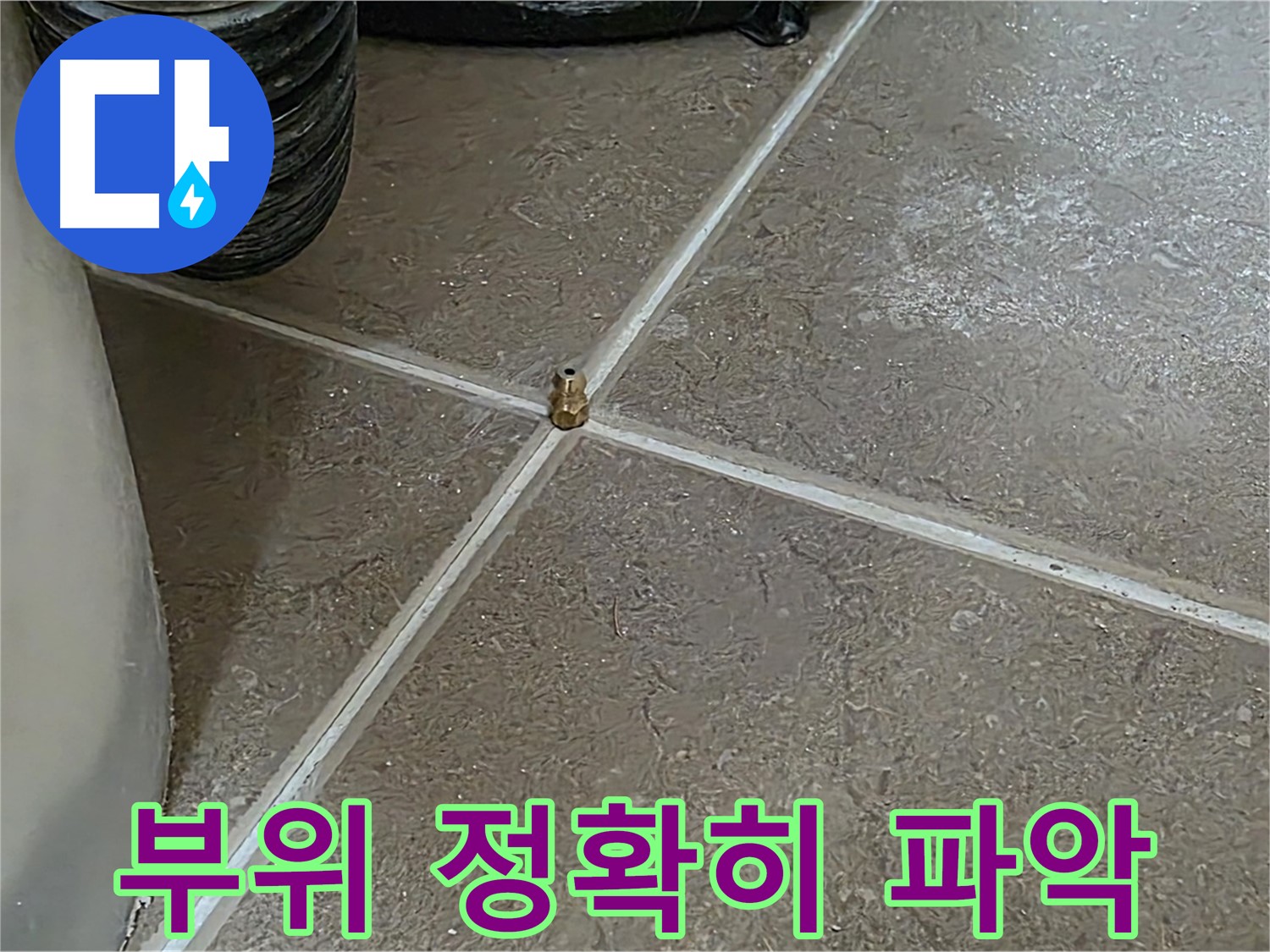 포천 일동 누수 - 압력 테스트 후 누수 부위를 정확히 파악했습니다 - 기산베스트빌