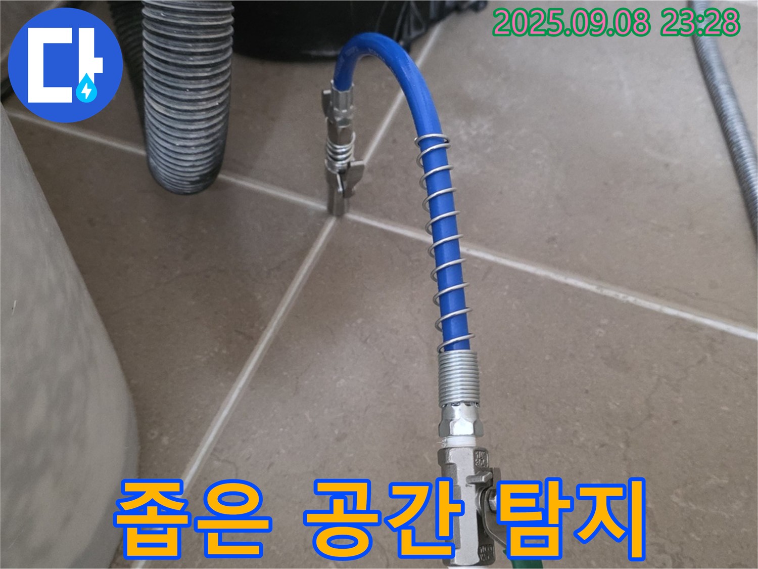 포천 일동 누수 - 좁은 공간에서도 문제없이 누수 지점을 탐지합니다.