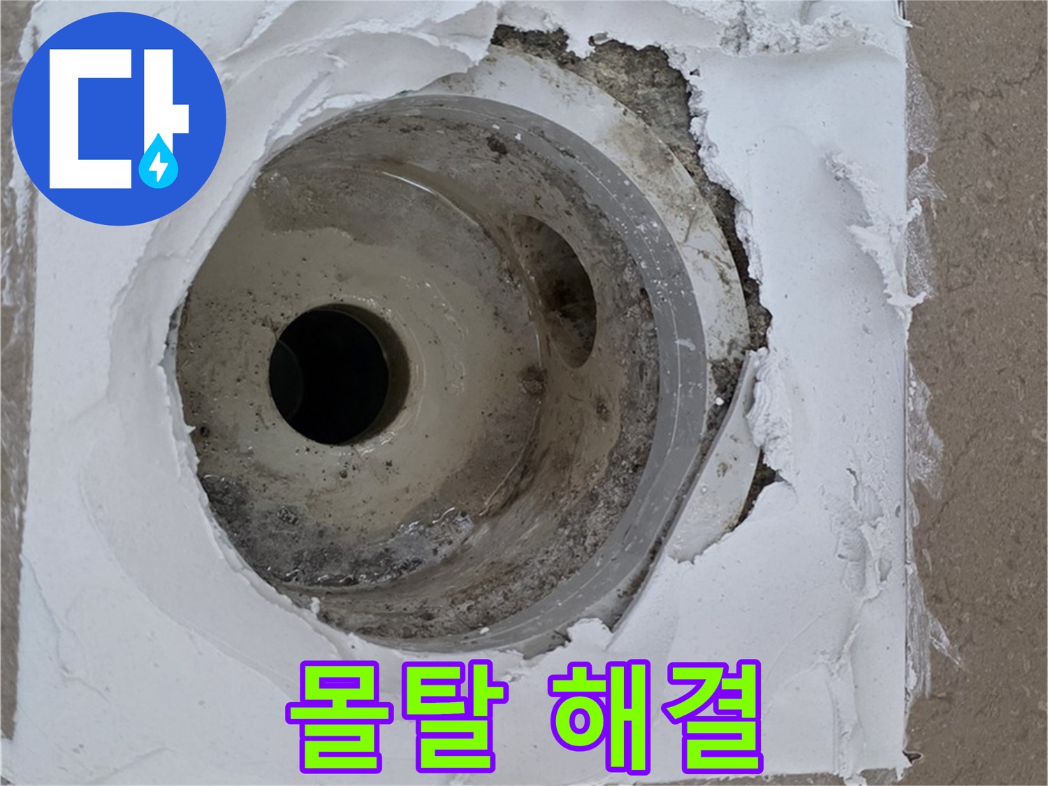 포천 일동 누수 해결 - 깨진 타일 주변 몰탈 재시공의 중요성