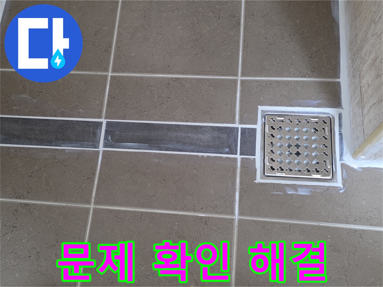 포천 일동 누수탐지 - 욕실 천장 누수, 윗집 수도관 문제 확인 후 신속하게 해결!