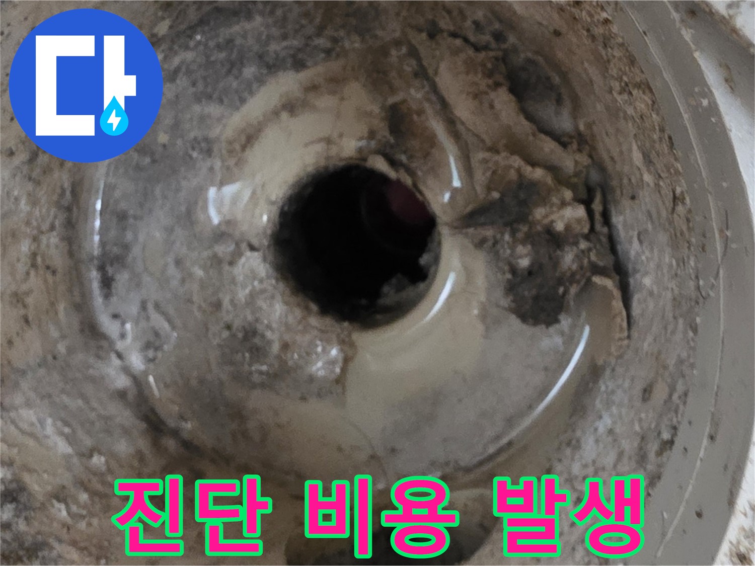포천 일동 - 베란다 배수구 누수, 누수 진단 비용 안내!