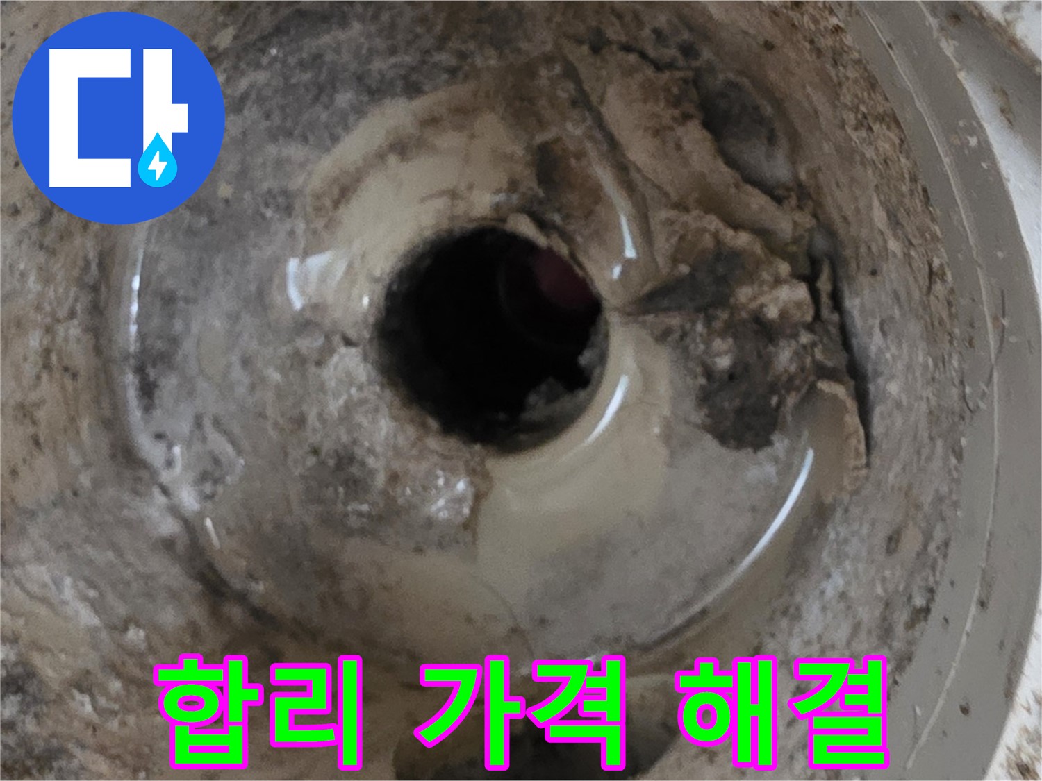 포천 일동 - 베란다 배수구 누수, 합리적인 가격으로 완벽하게 해결!