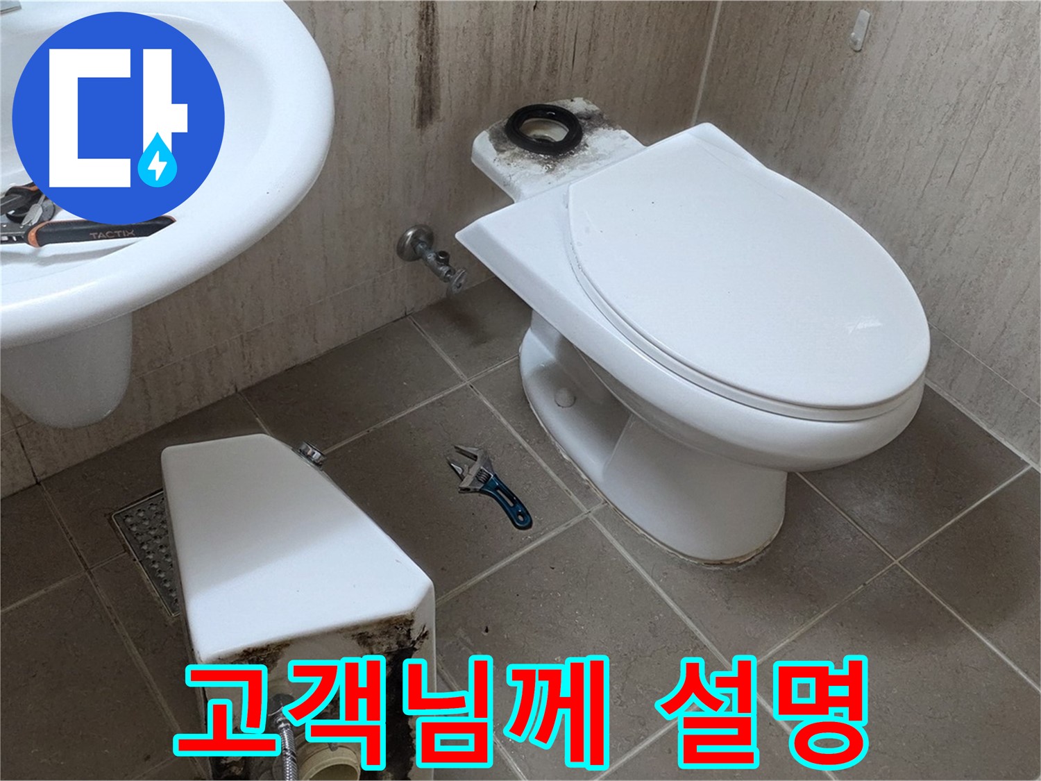 포천 일동 변기 누수 - 고객님께 수리 과정 상세히 설명
