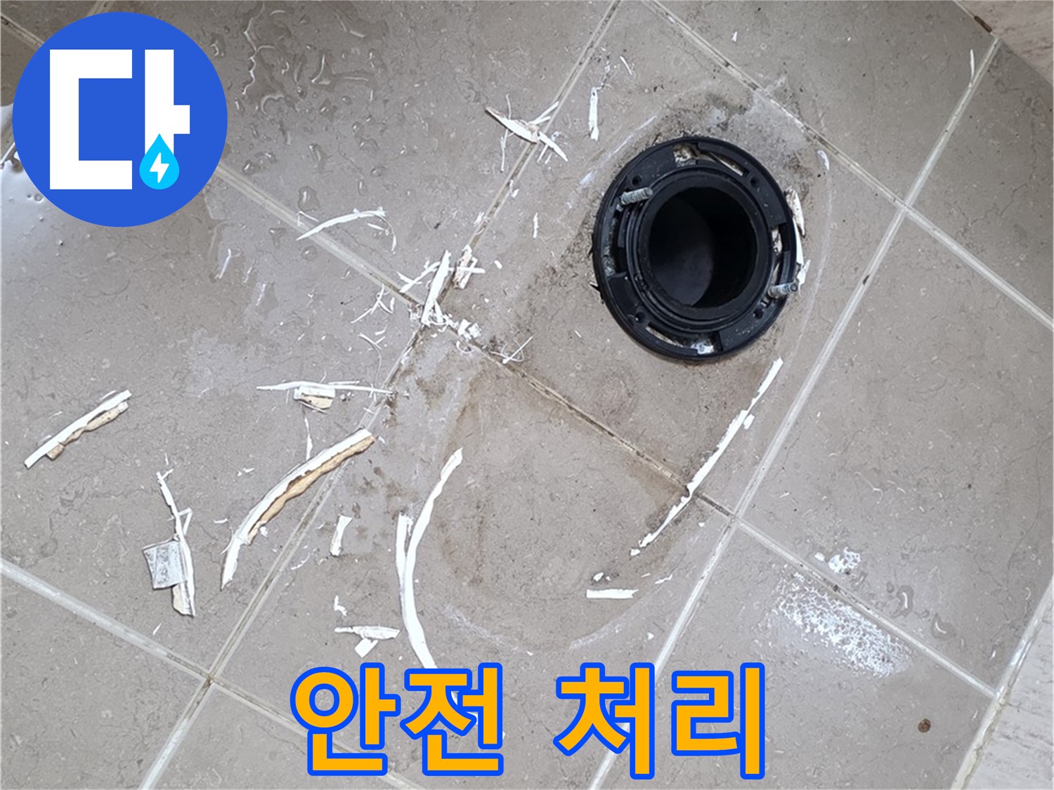 포천 일동 변기 누수 - 깨진 플랜지 안전 처리