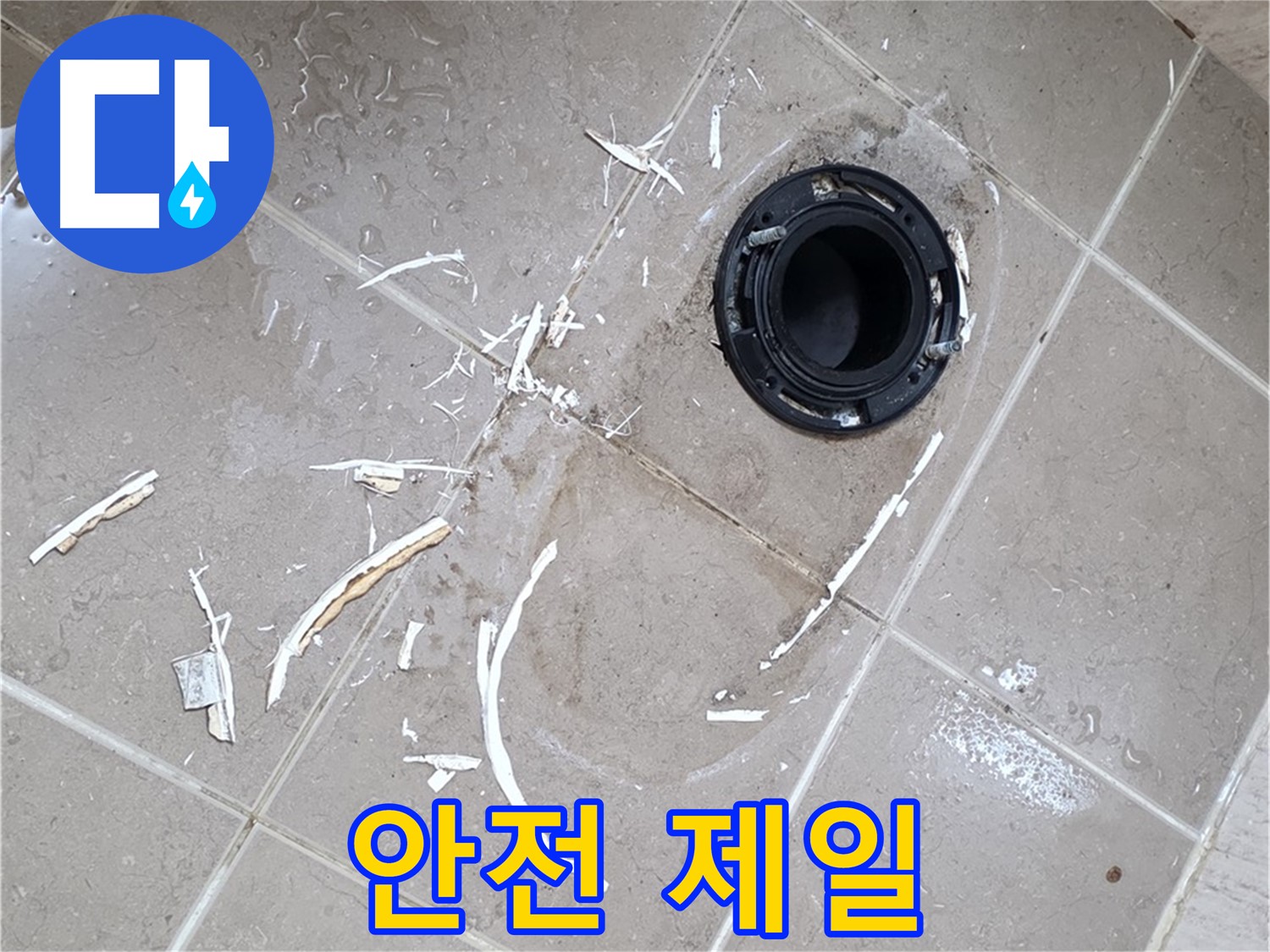 포천 일동 변기 누수 - 깨진 플랜지 안전하게 제거