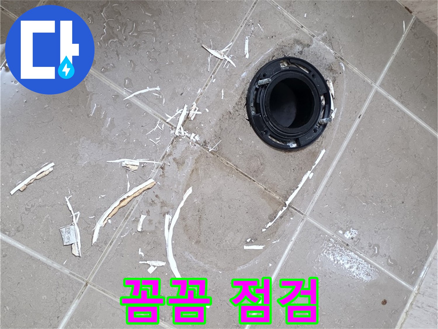 포천 일동 변기 누수 - 꼼꼼 점검으로 재발 방지