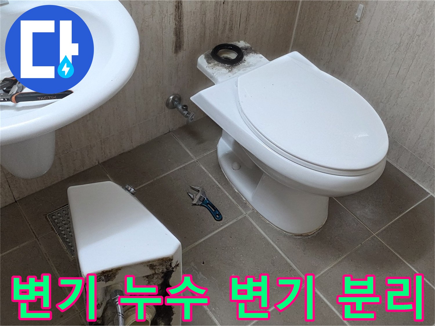 포천 일동 변기 누수 - 꼼꼼한 변기 분리 작업!