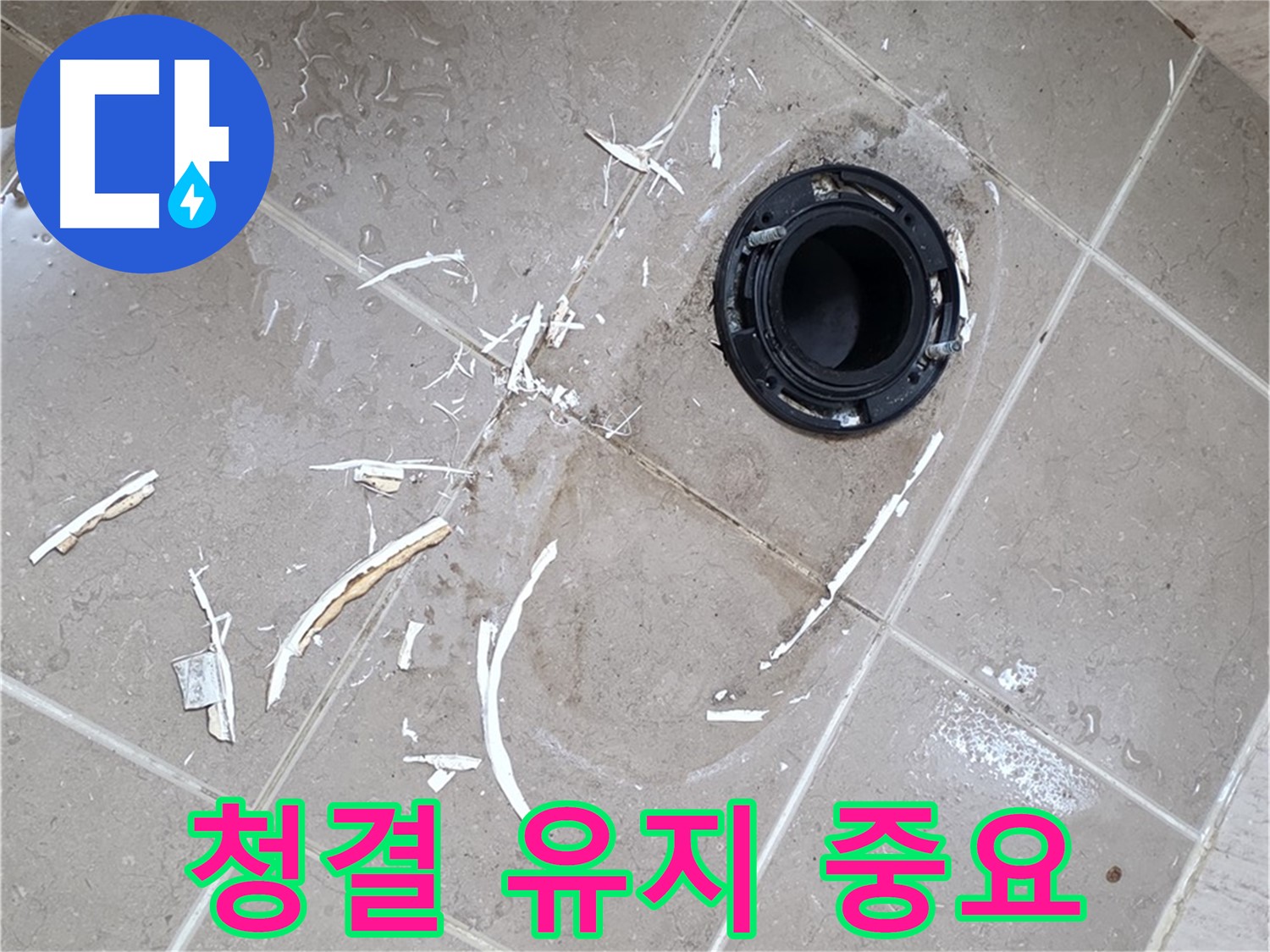 포천 일동 변기 누수 - 변기 주변 청결 유지, 누수 예방의 시작