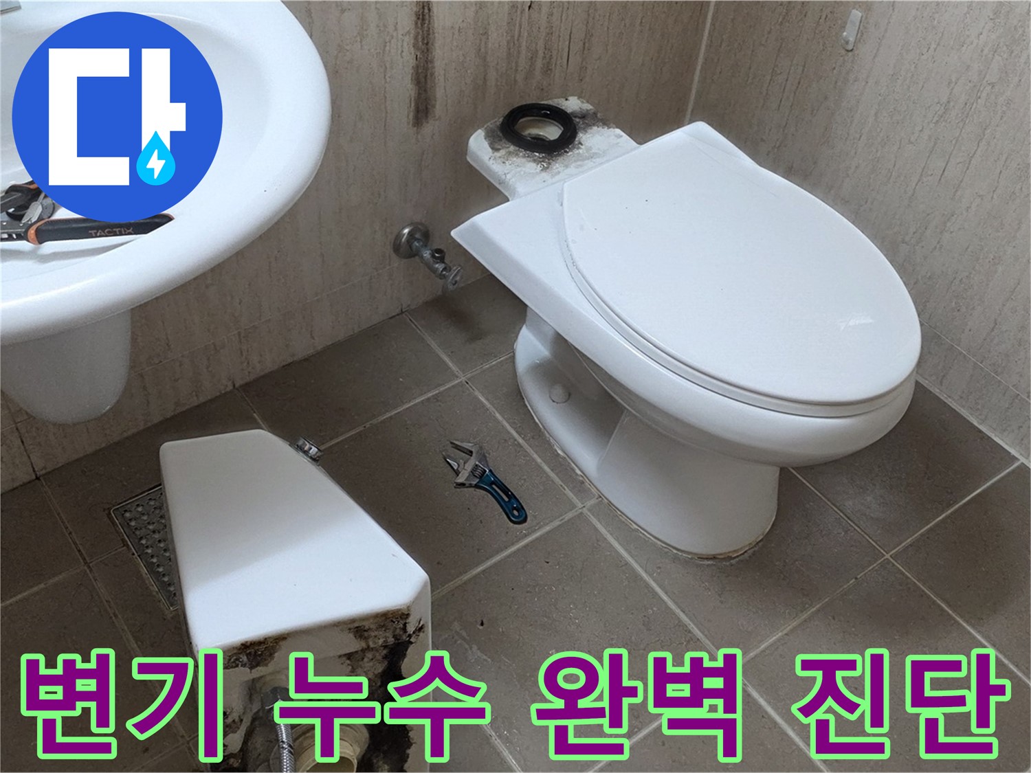 포천 일동 변기 누수 - 완벽한 진단으로 문제 해결!